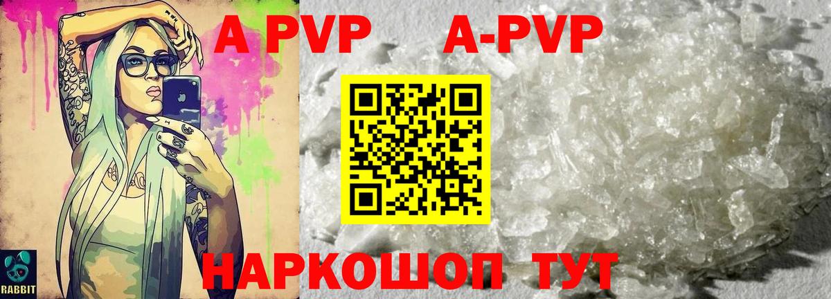 A-PVP Соль Богородск