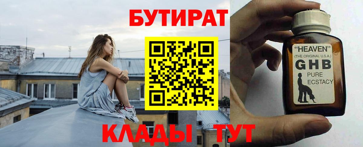 БУТИРАТ буратино  Вход с VPN  Богородск 