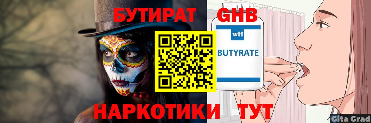 БУТИРАТ 1.4BDO Богородск