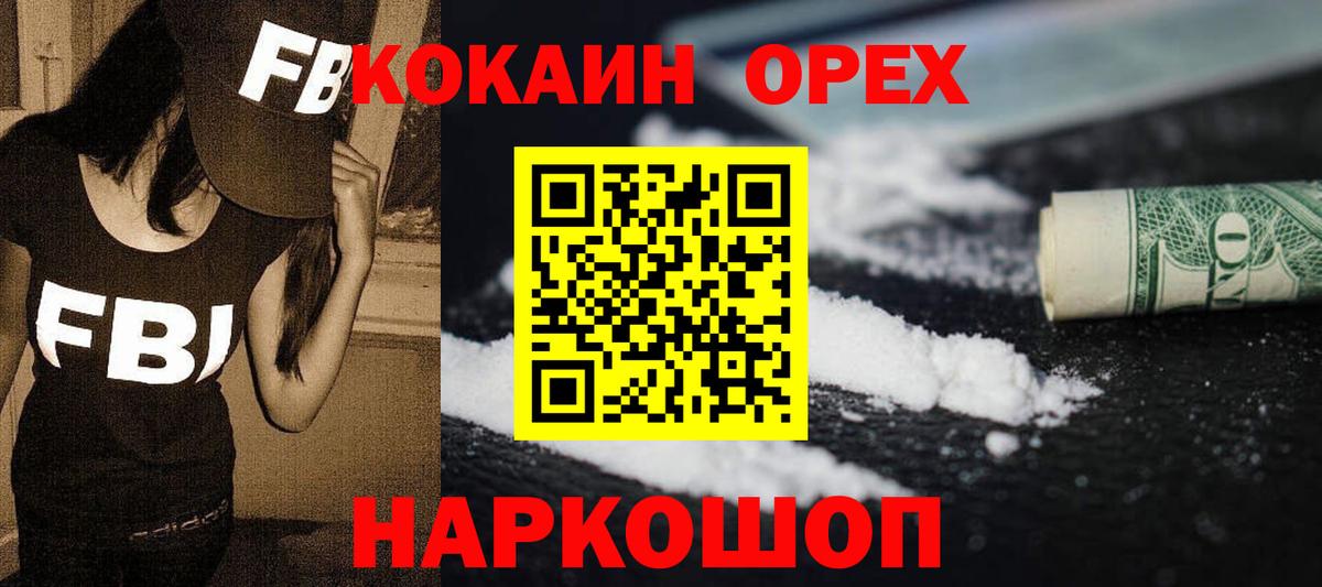 Богородск  КОКАИН VHQ  Кокаин  Вход с VPN 