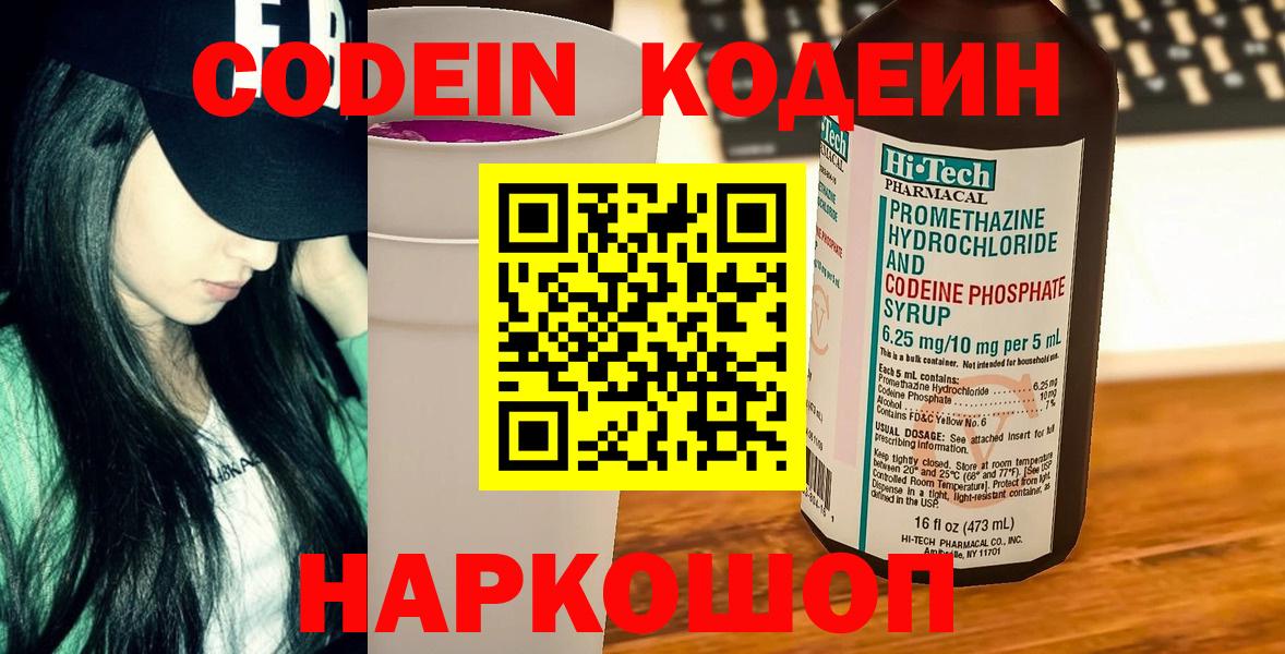Codein напиток Lean (лин)  Кодеиновый сироп Lean напиток Lean (лин)  Богородск  Вход с VPN 