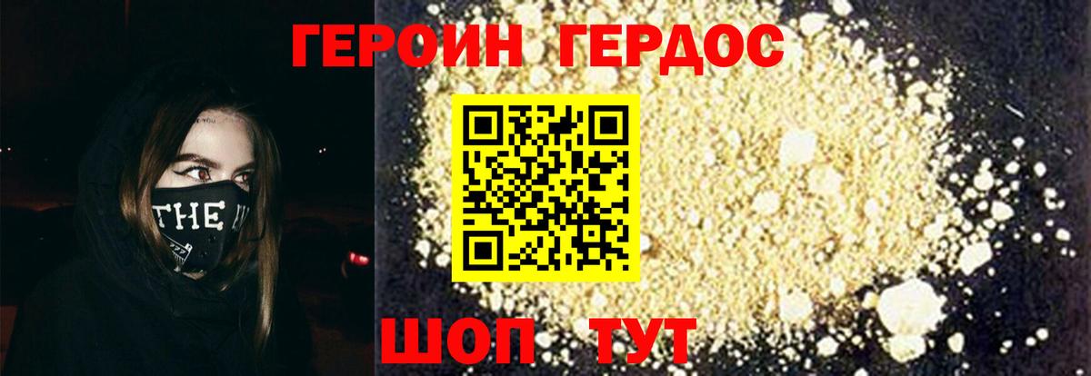 Героин хмурый  Вход с VPN  Богородск 