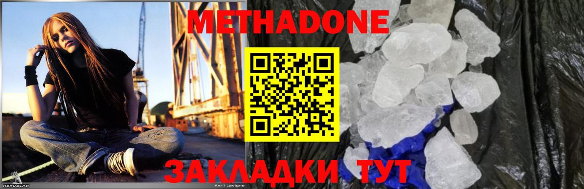 Метадон кристалл  Вход с VPN  Богородск 